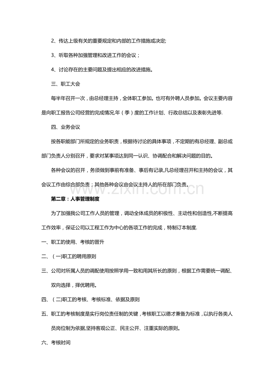 公司管理规章制度-(2).doc_第2页