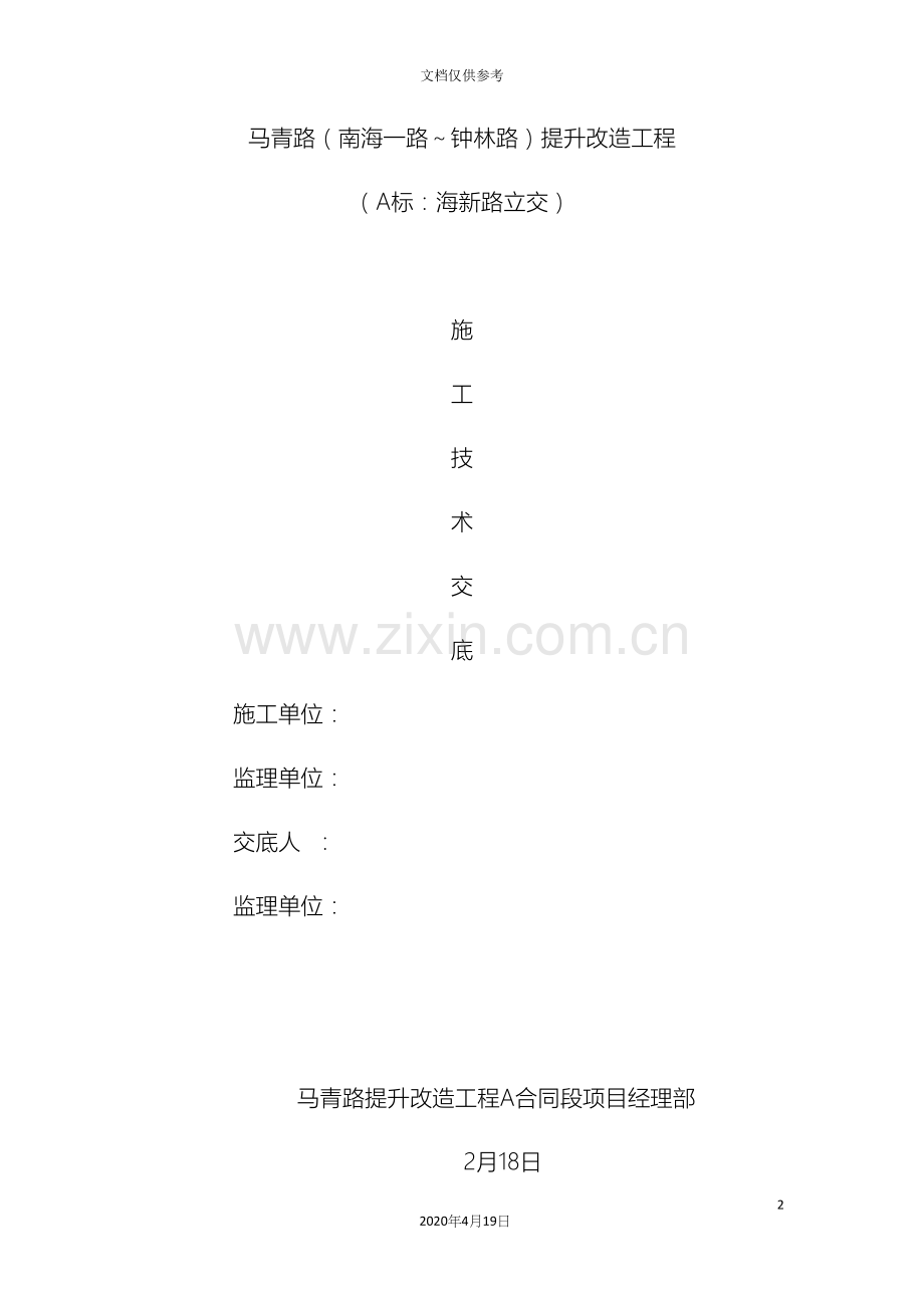 波形护栏工程技术交底.docx_第2页