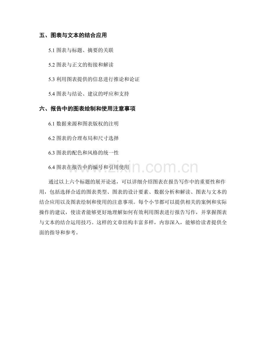 有效利用图表的报告写作.docx_第2页