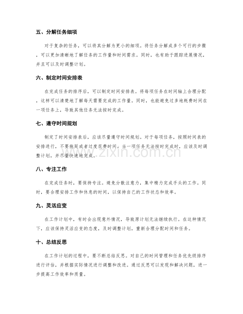 工作计划的时间管理与关键任务优先级排序方法.docx_第2页