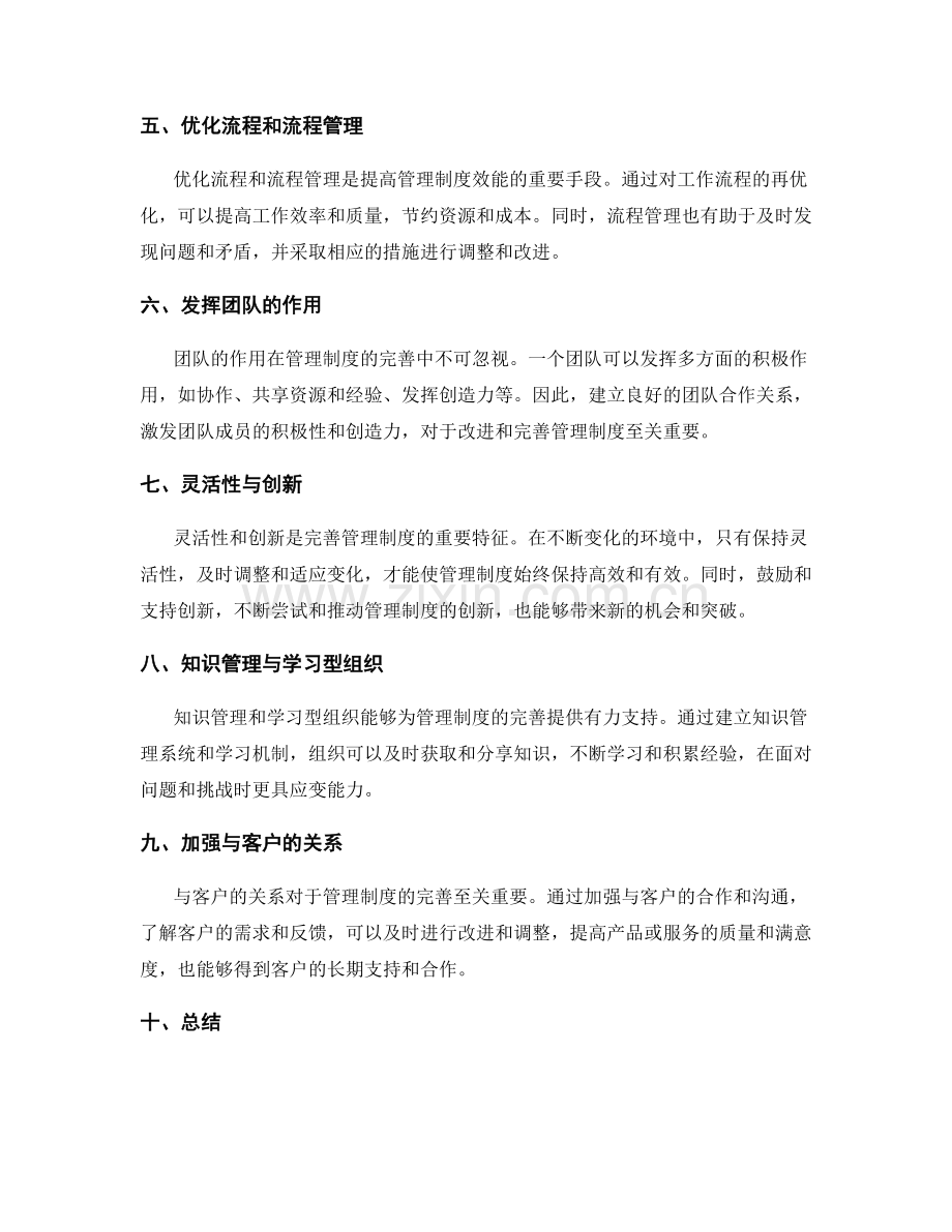 完善管理制度的经验和教训.docx_第2页