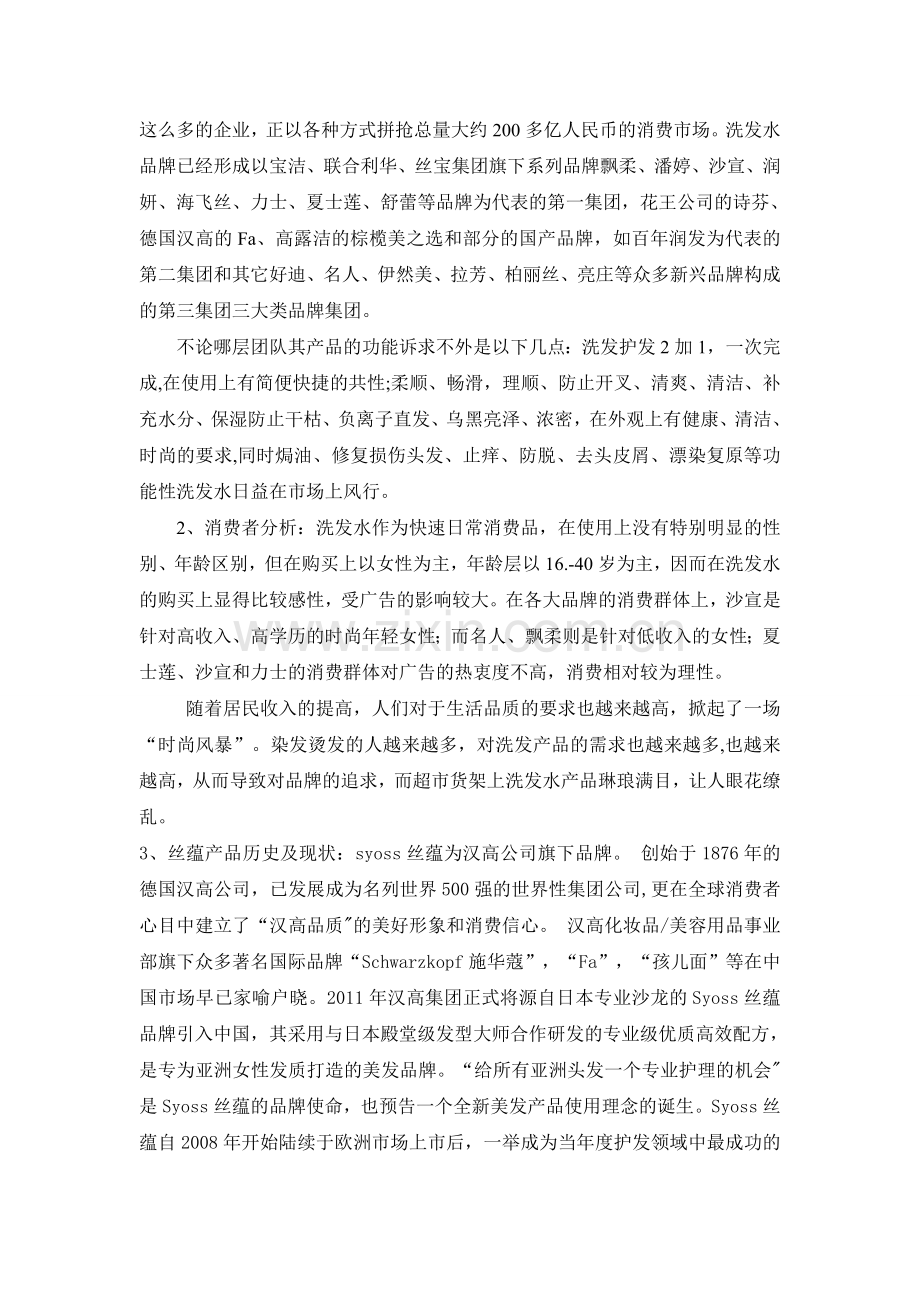 丝蕴无硅油洗发水广告媒体计划书.doc_第2页
