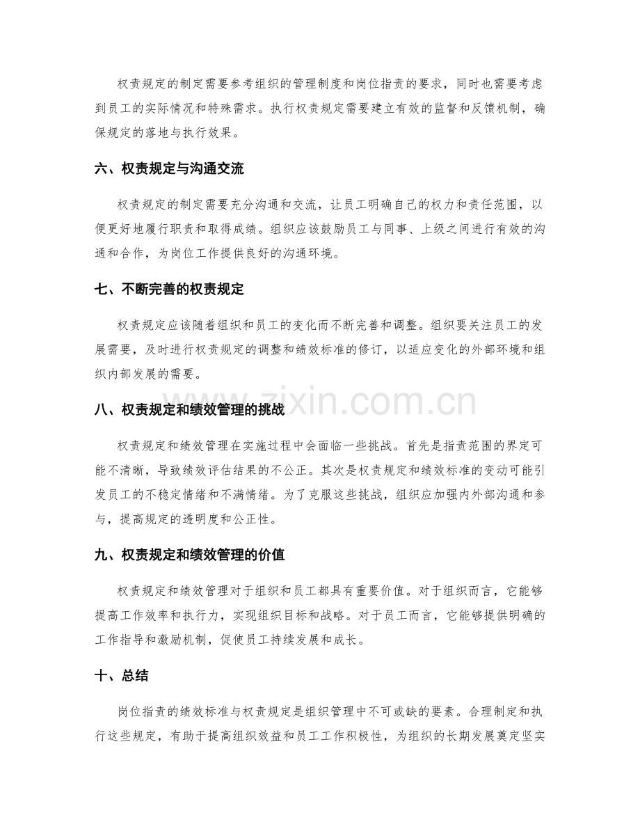 岗位职责的绩效标准与权责规定.docx_第2页