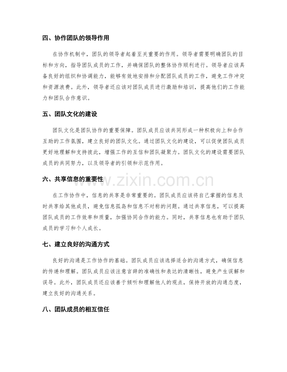 岗位职责的分工合作与工作协同的机制.docx_第2页