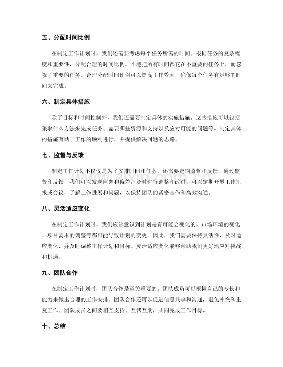 制定工作计划的目标分解与时间控制.docx_第2页