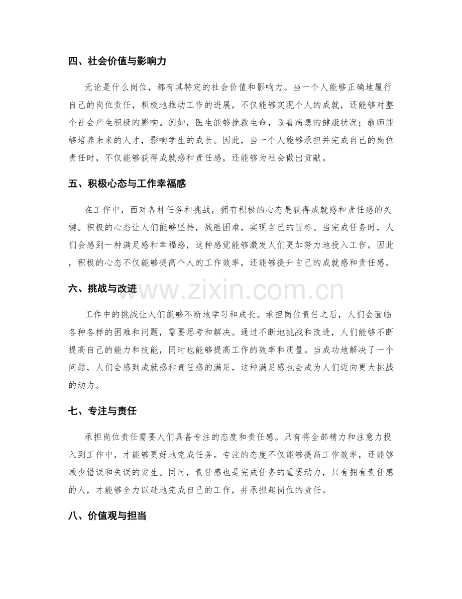 岗位职责的成就感与责任感.docx_第2页