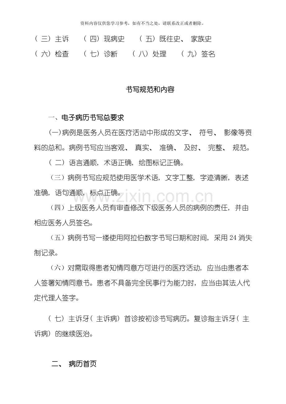 电子病历书写制度样本.doc_第2页