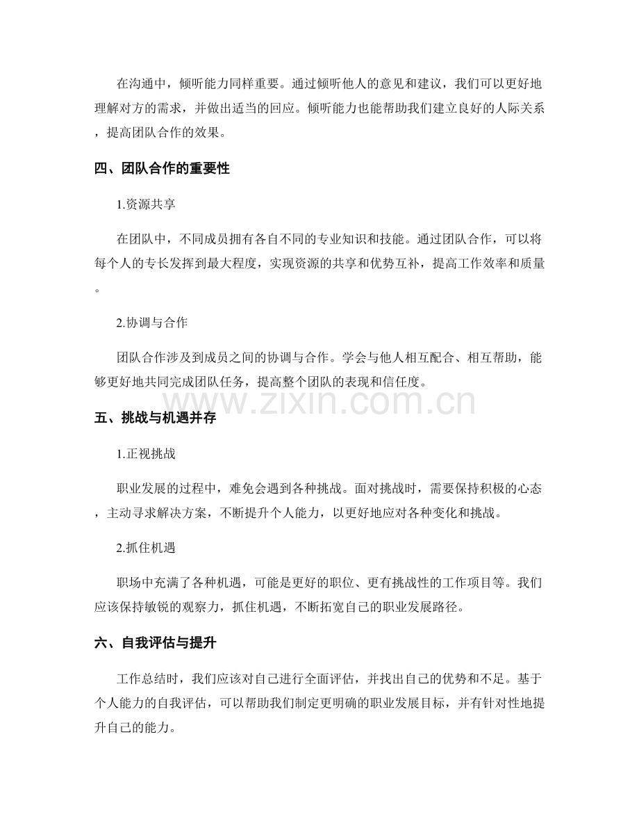 工作总结的个人能力与职业发展.docx_第2页