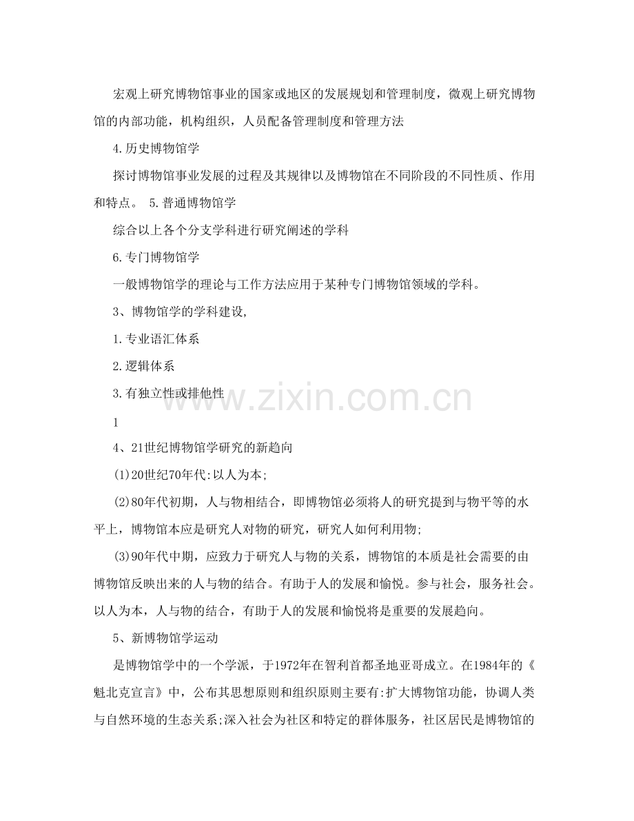 《中国博物馆学基础》冲刺笔记(供参考).pdf_第2页