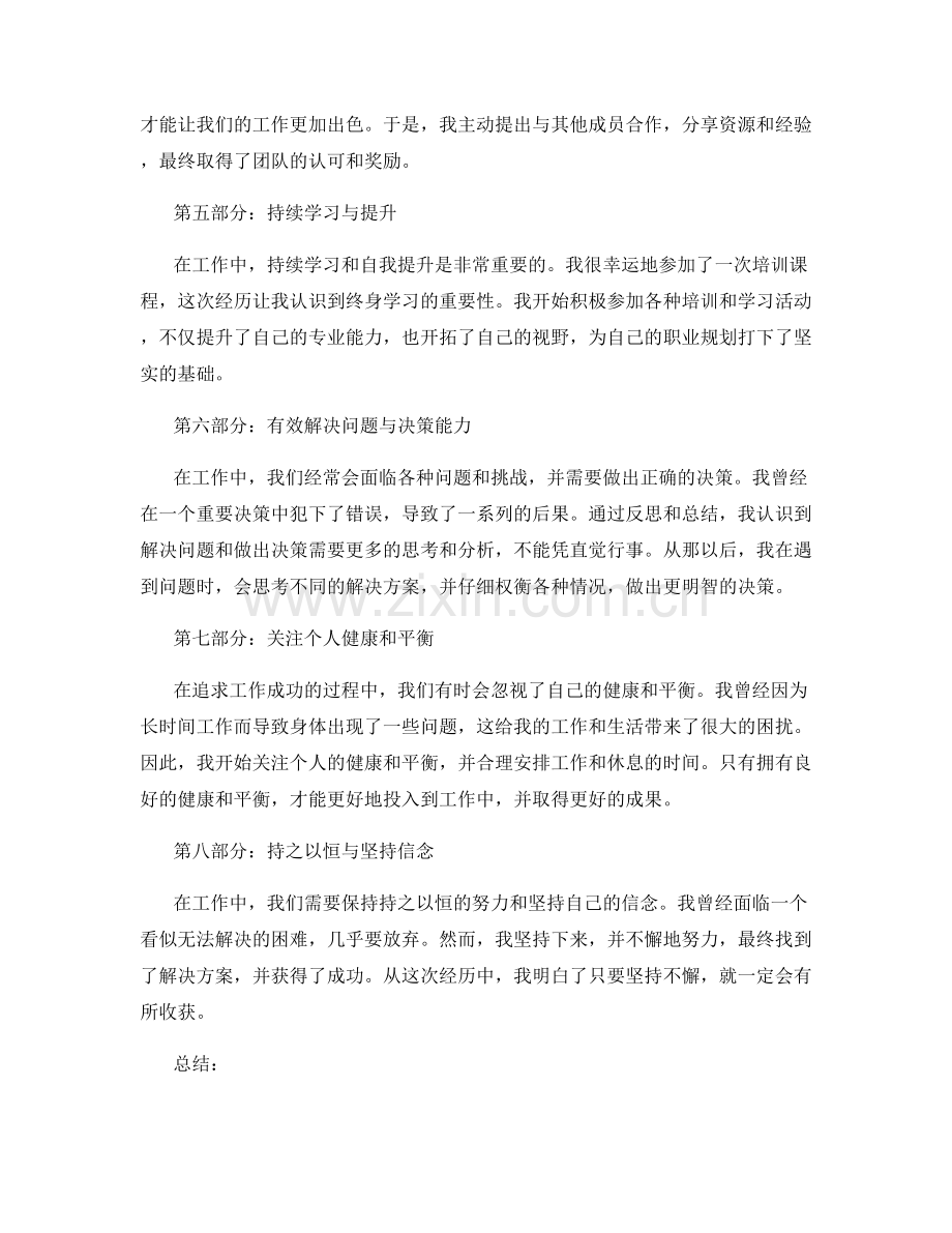 工作注意事项的实践经验与教训总结.docx_第2页