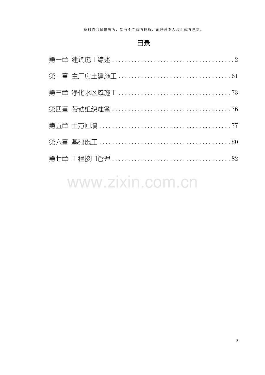 电厂厂房土建施工组织设计模板.doc_第2页