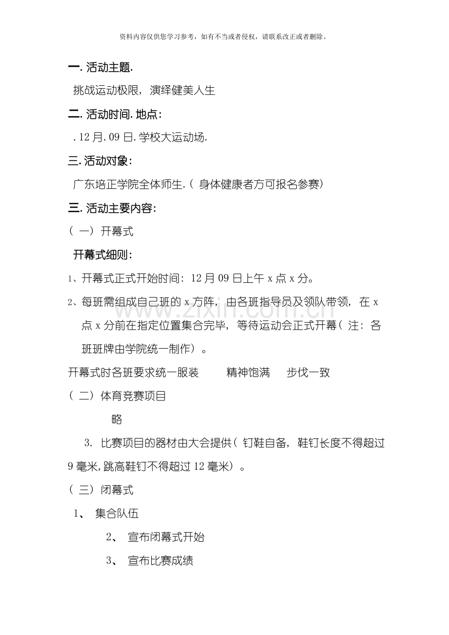 校运会策划书模板.doc_第2页