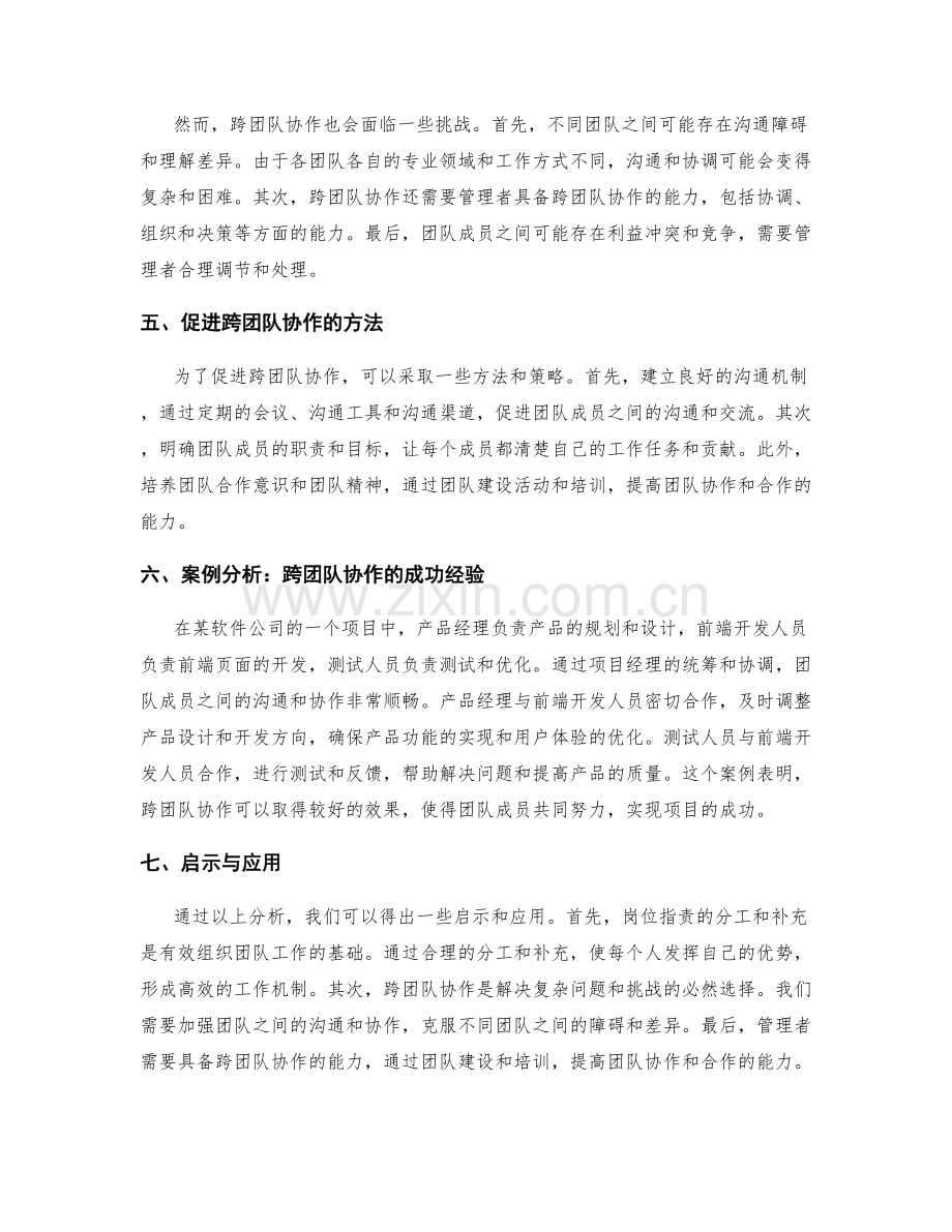岗位职责的分工与补充和跨团队协作.docx_第2页