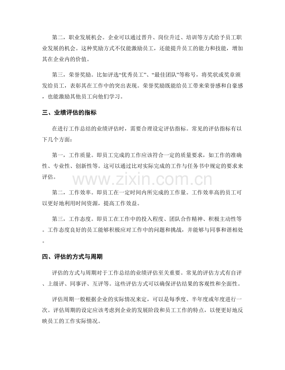 工作总结的业绩评估与奖励.docx_第2页