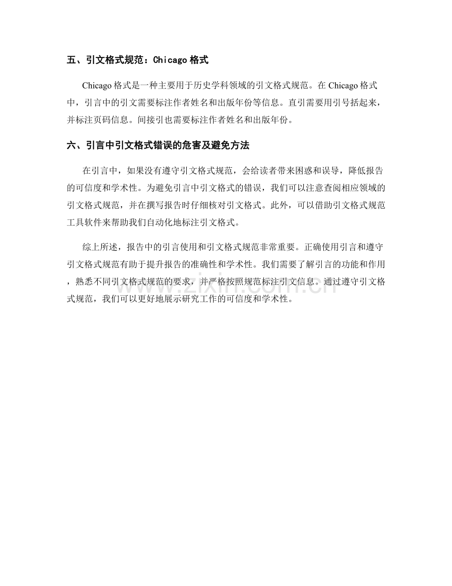 报告中的引语使用与引文格式规范.docx_第2页
