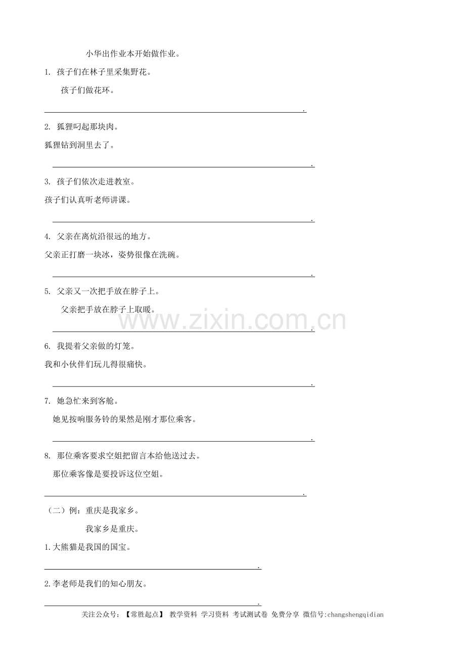 部编版三年级语文下册【句子专项】17页(含答案).doc_第2页