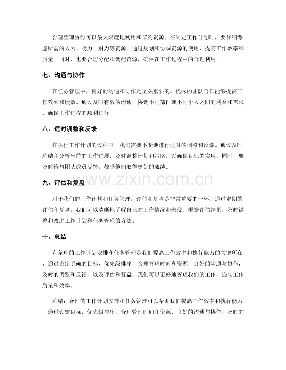有条理的工作计划安排和任务管理.docx_第2页