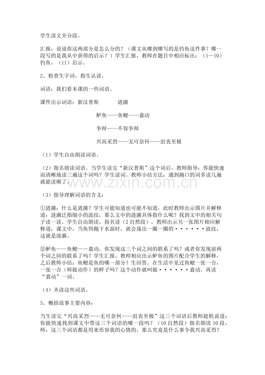 语文五年级上册教案-钓鱼的启示.docx_第2页