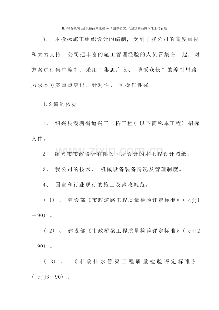 标书编制范例.doc_第2页