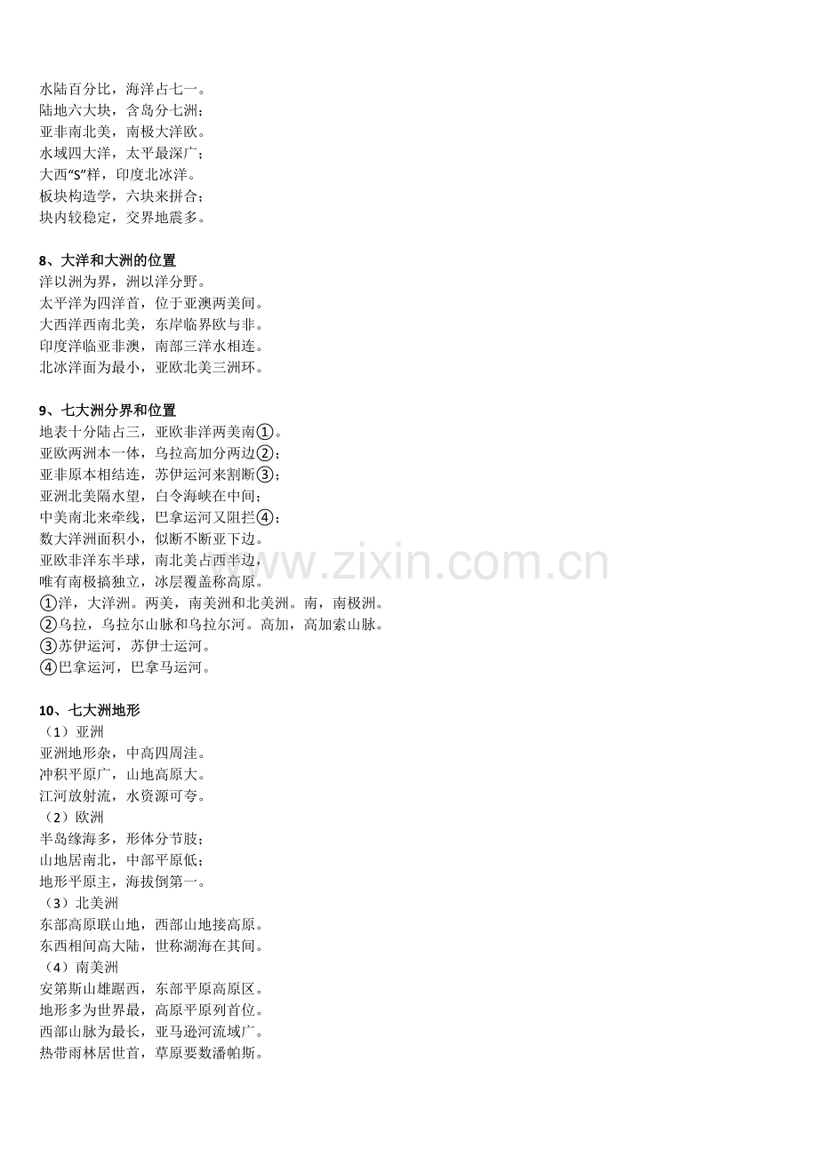 【地理02】轻松学习高中地理-顺口溜快速记忆-15.docx_第2页