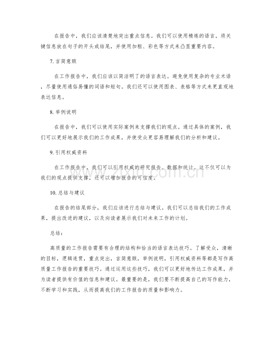 高质量工作报告的逻辑结构与语言表达技巧.docx_第2页