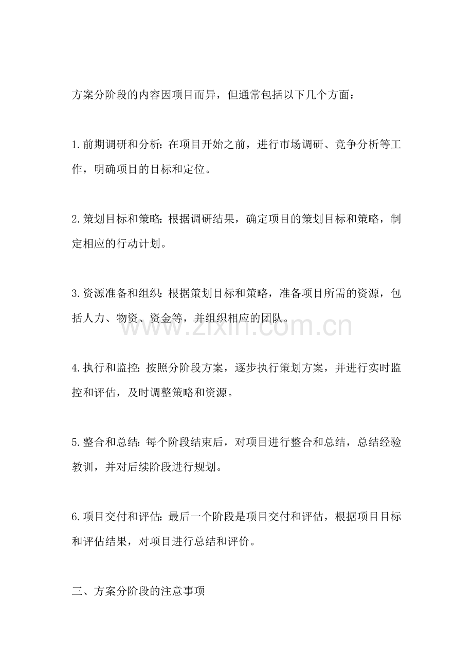 方案分阶段一篇.docx_第2页