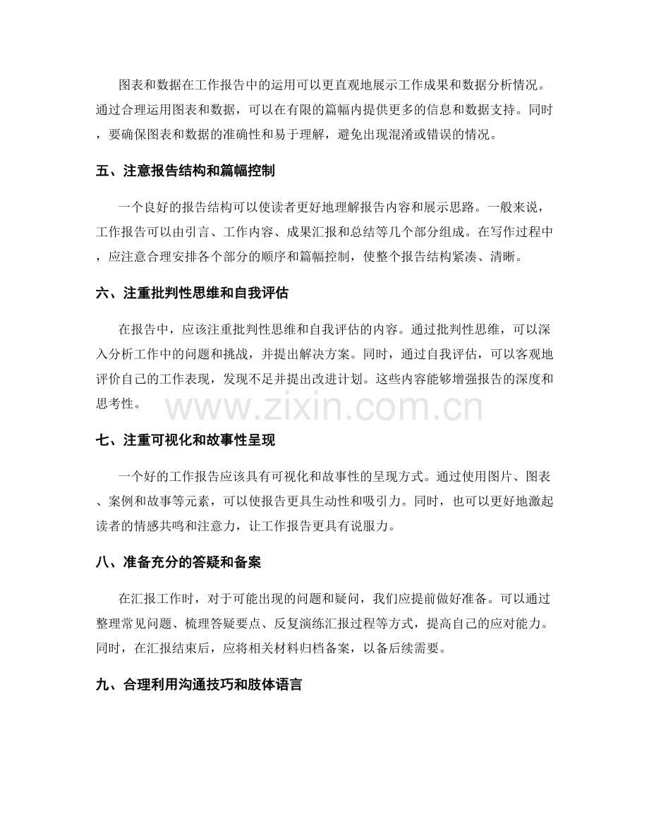 工作报告的重点突出和汇报技巧应用.docx_第2页