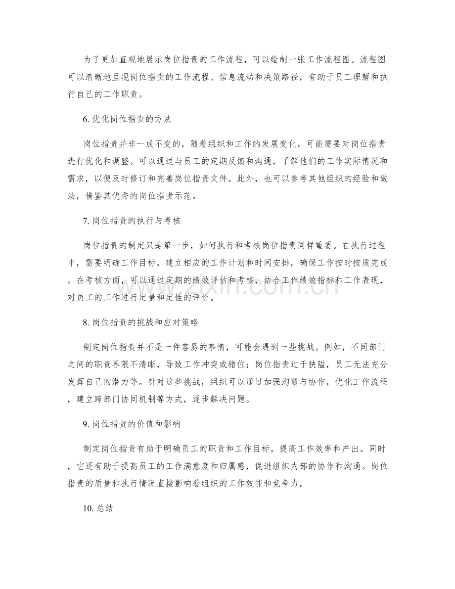 岗位职责的工作职责与工作流程图.docx_第2页