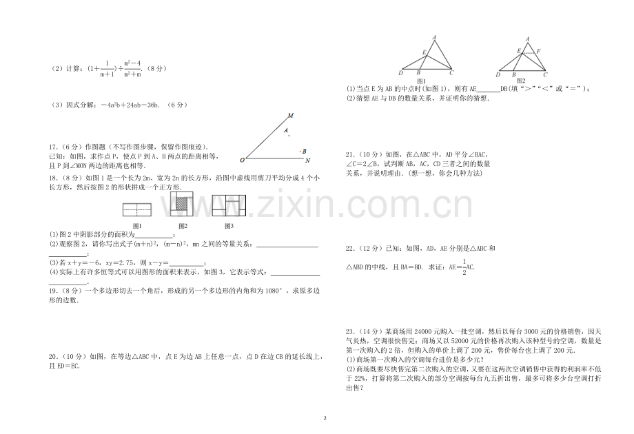 安徽省合肥市-2018学年度八年级上期末数学试题-含答案.doc_第2页