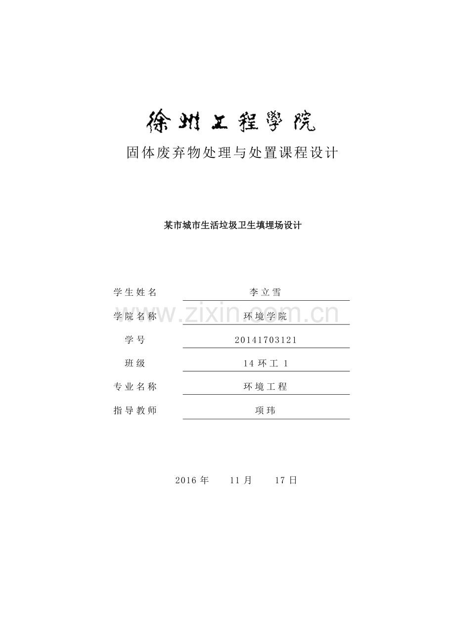 生活垃圾填埋场的设计.doc_第1页