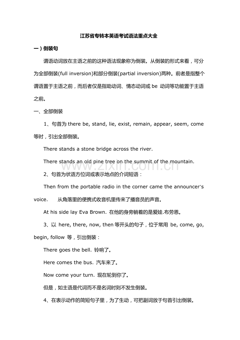 江苏专转本英语考试语法重点大全.doc_第1页