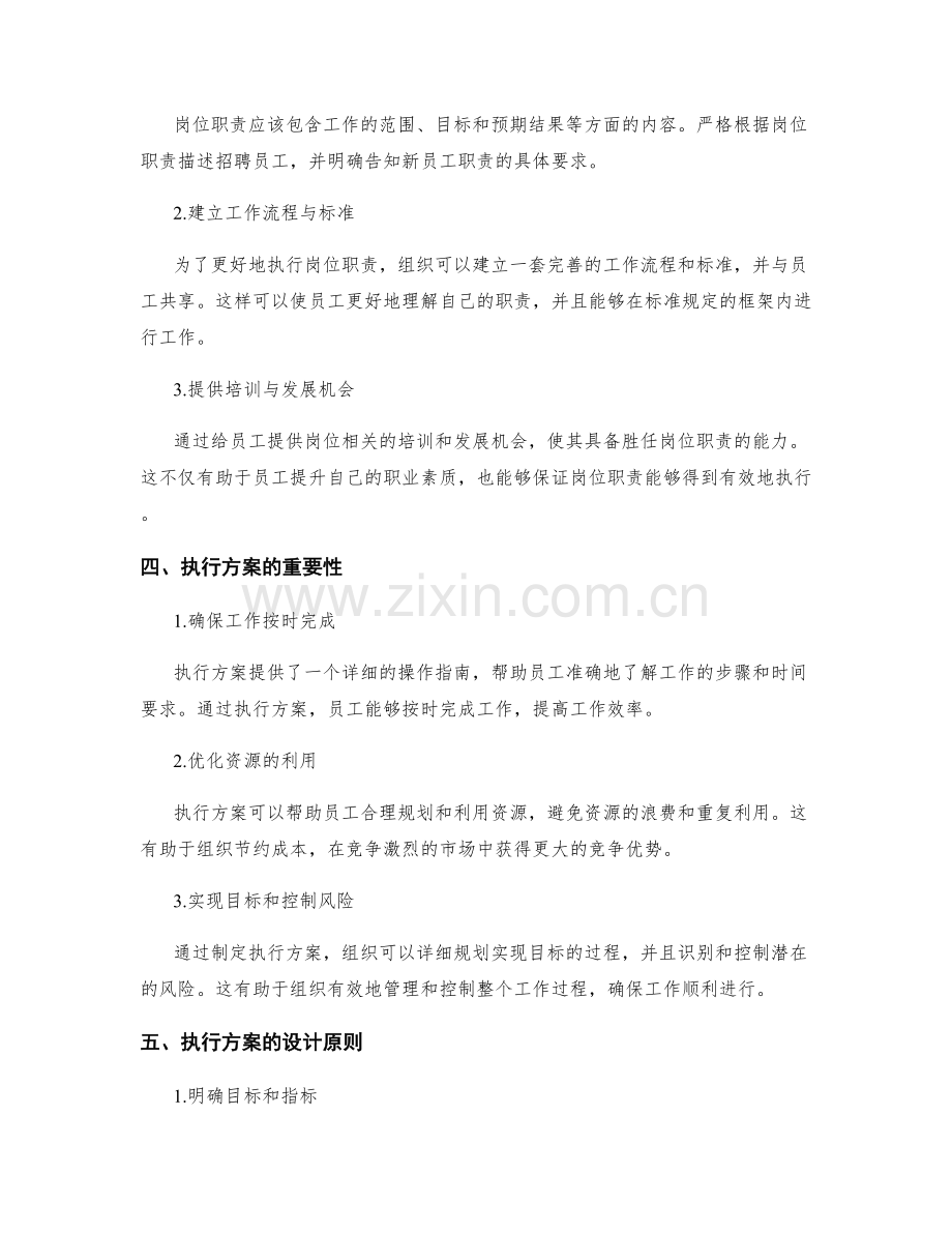 岗位职责明确及执行方案.docx_第2页