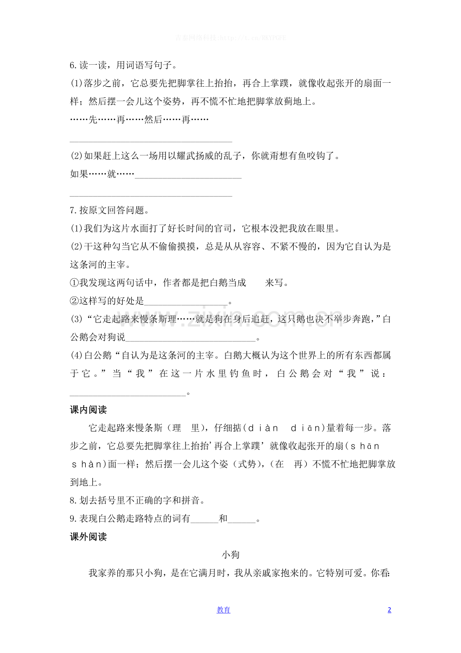 四年级上册语文同步练习-白公鹅1-人教新课标-.docx_第2页