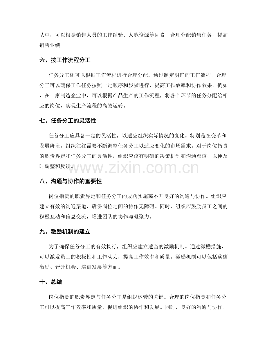 岗位职责的职责界定与任务分工.docx_第2页