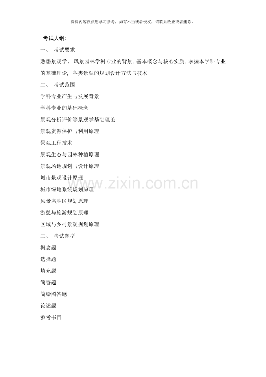 济大学景观规划设计原理考研试题样本.doc_第1页