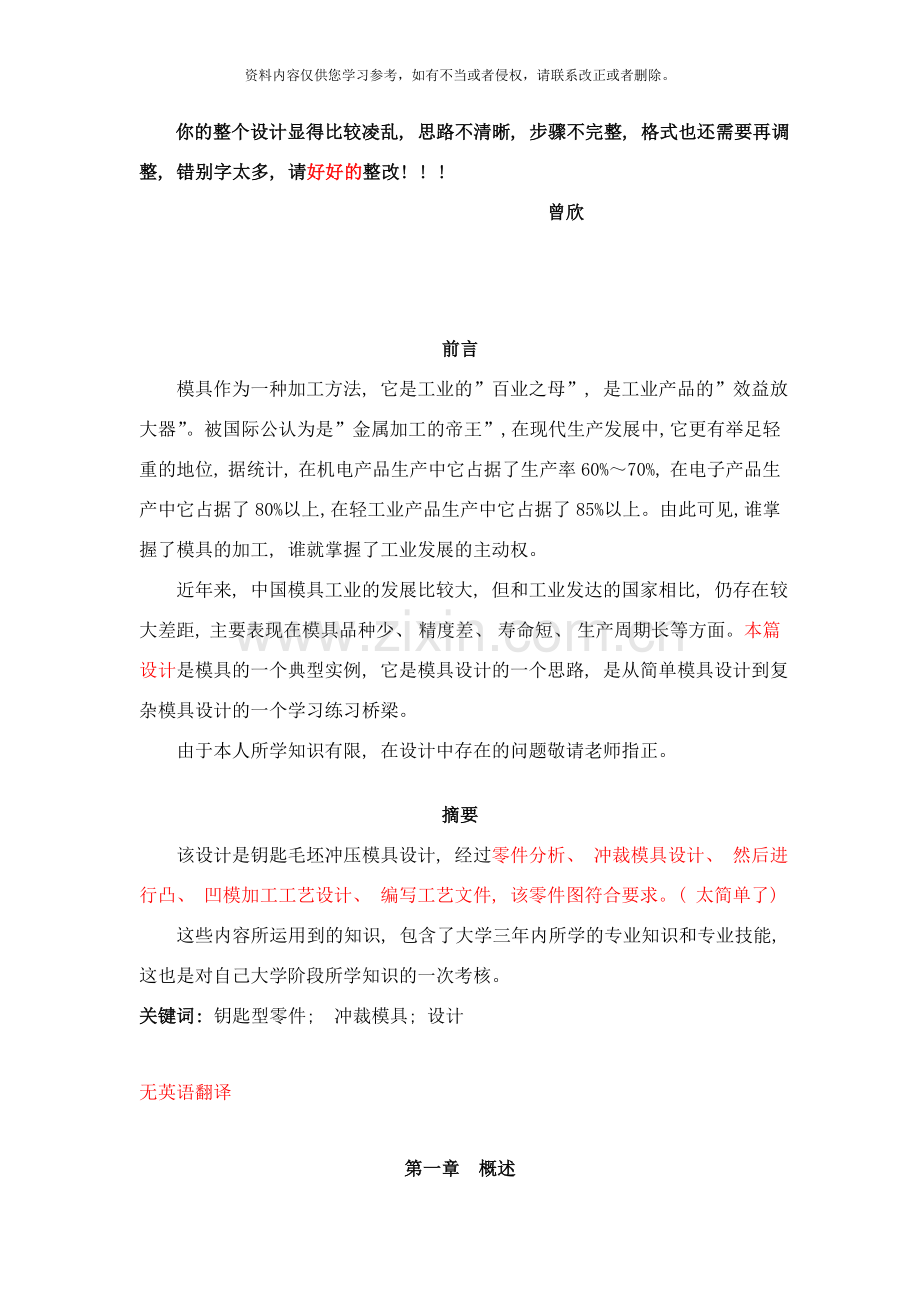 何全杰毕业设计样本.doc_第1页