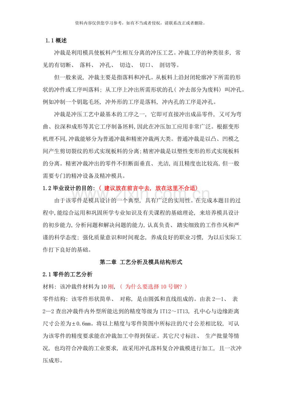 何全杰毕业设计样本.doc_第2页