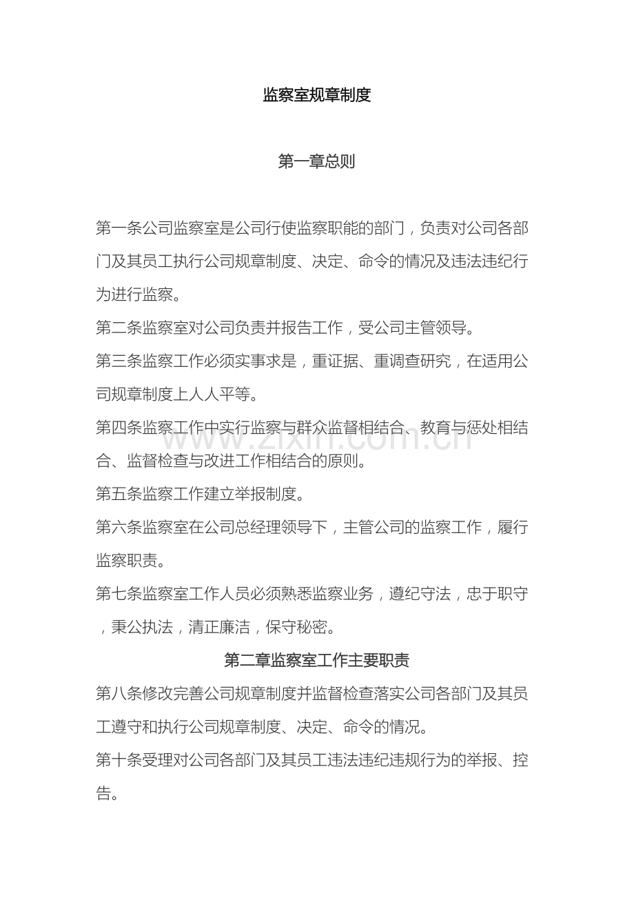 监察室规章制度.doc_第2页