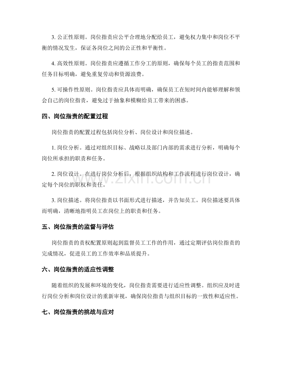 岗位职责的责权配置原则.docx_第2页