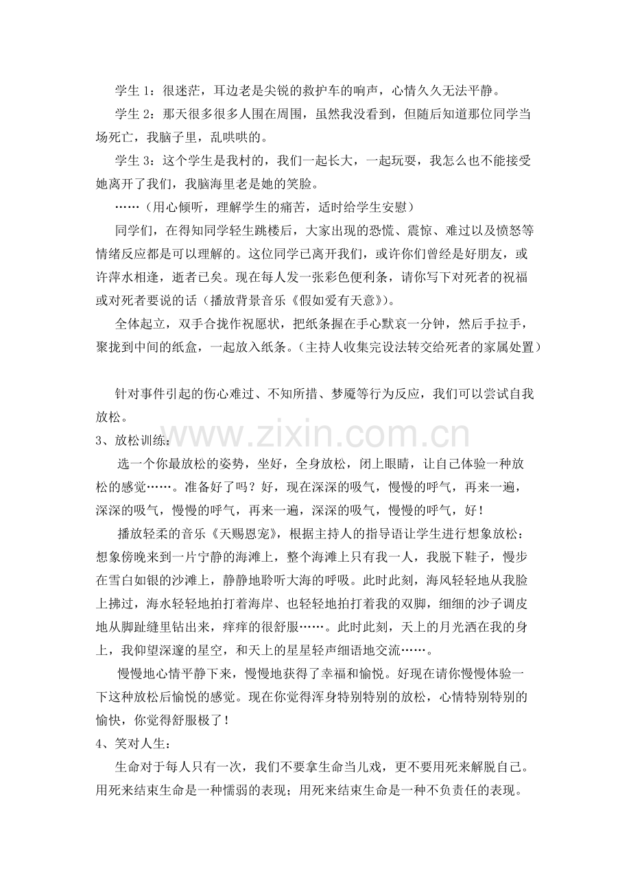 “珍爱生命”主题班会教案(可打印修改).pdf_第2页