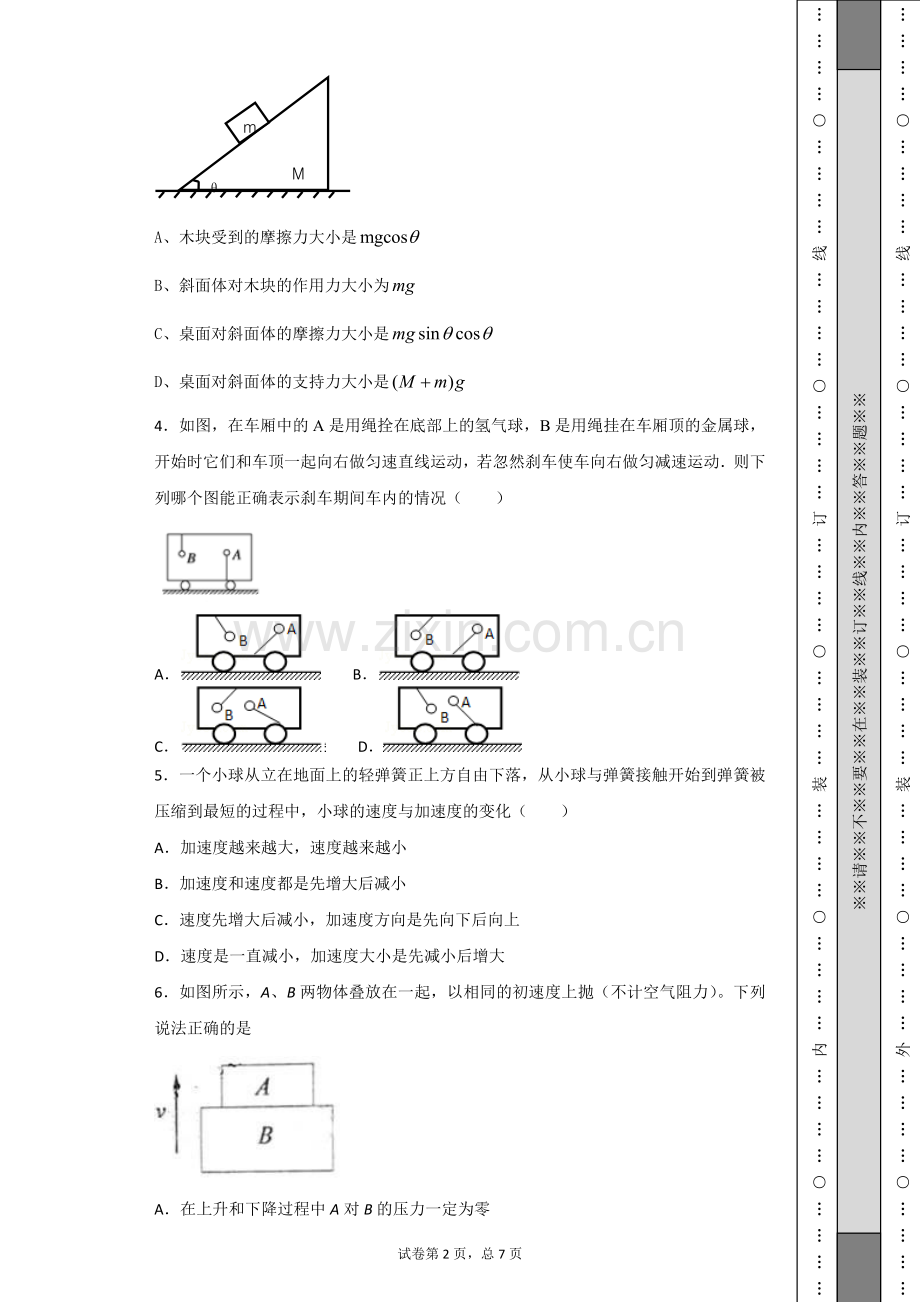 安徽省淮北一中、合肥六中、合肥一中、阜阳一中、滁州中学2018-2019学年高一(上)期末物理试题-.doc_第2页
