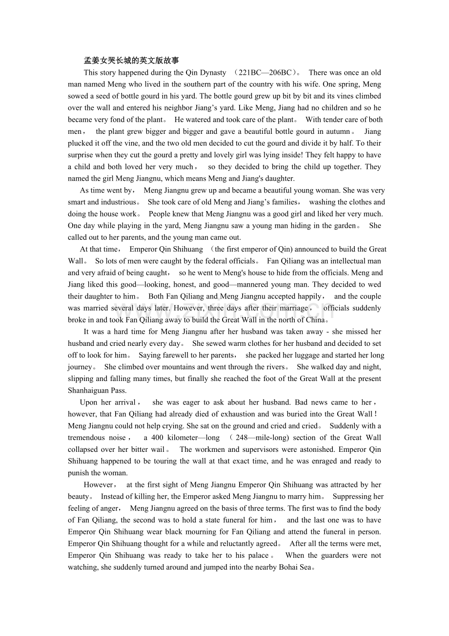 孟姜女哭长城的英文版故事.doc_第1页