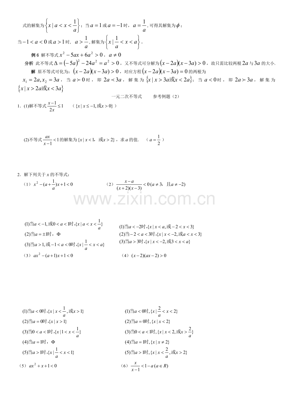 高一数学必修5不等式题型总结.doc_第2页