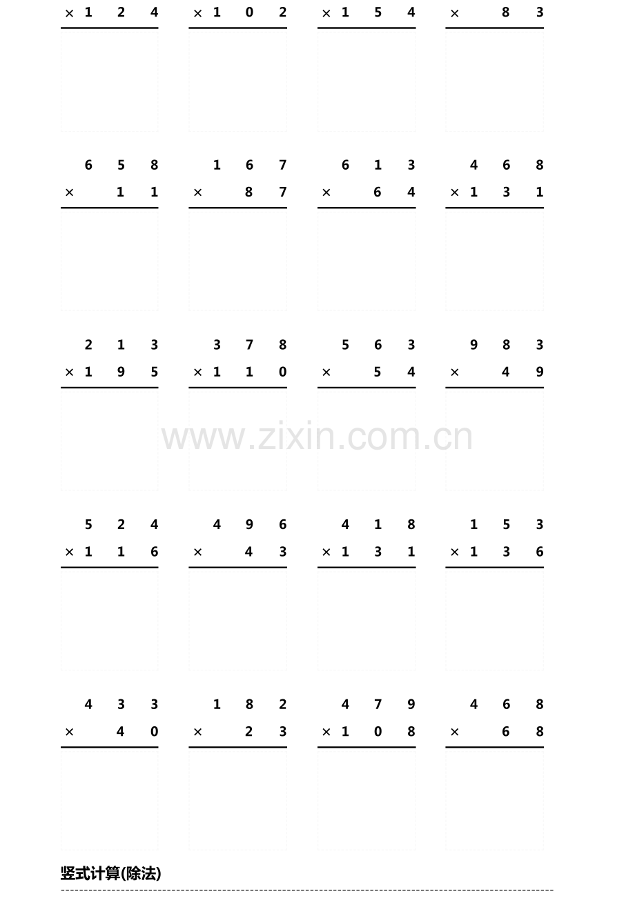 小学生数学乘除法口算题算术题第1239期.pdf_第2页