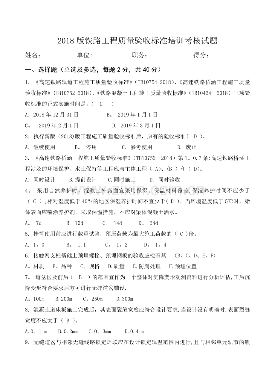 铁路工程质量验收标准培训考核试题试卷部分.docx_第1页