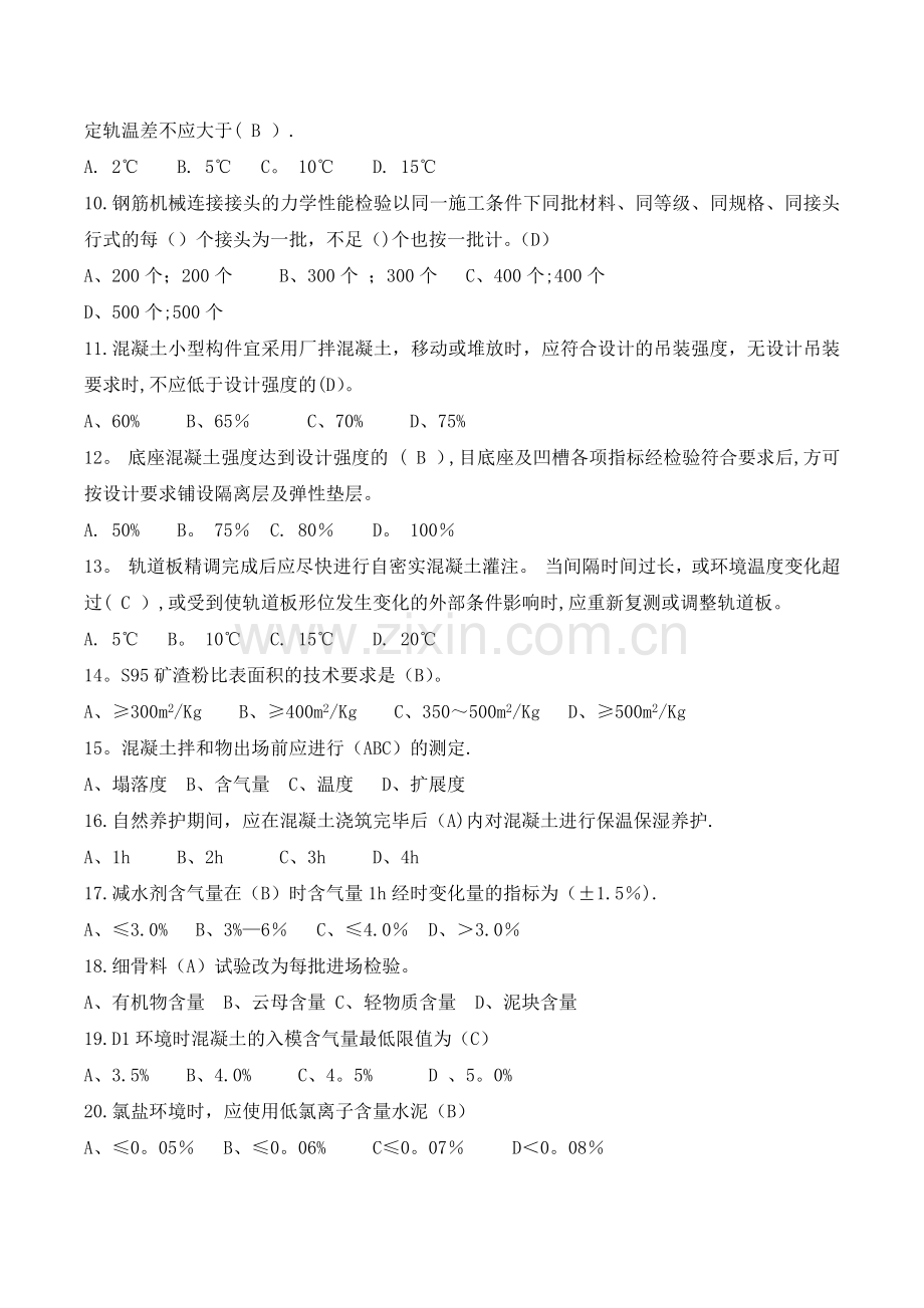 铁路工程质量验收标准培训考核试题试卷部分.docx_第2页