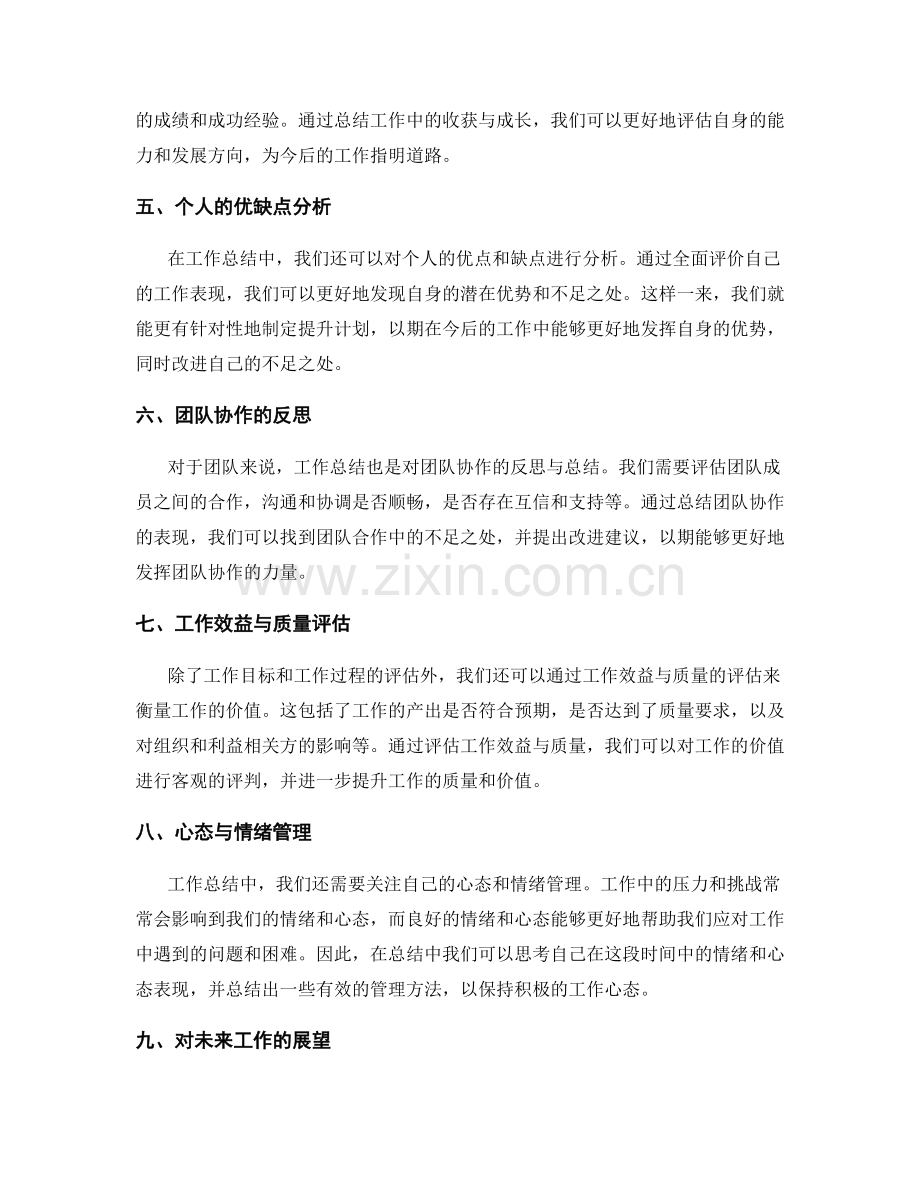 工作总结的观点和角度解析.docx_第2页