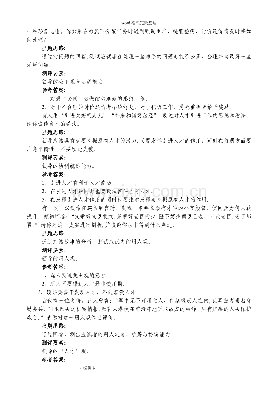 领导干部选拔面试题目.doc_第2页