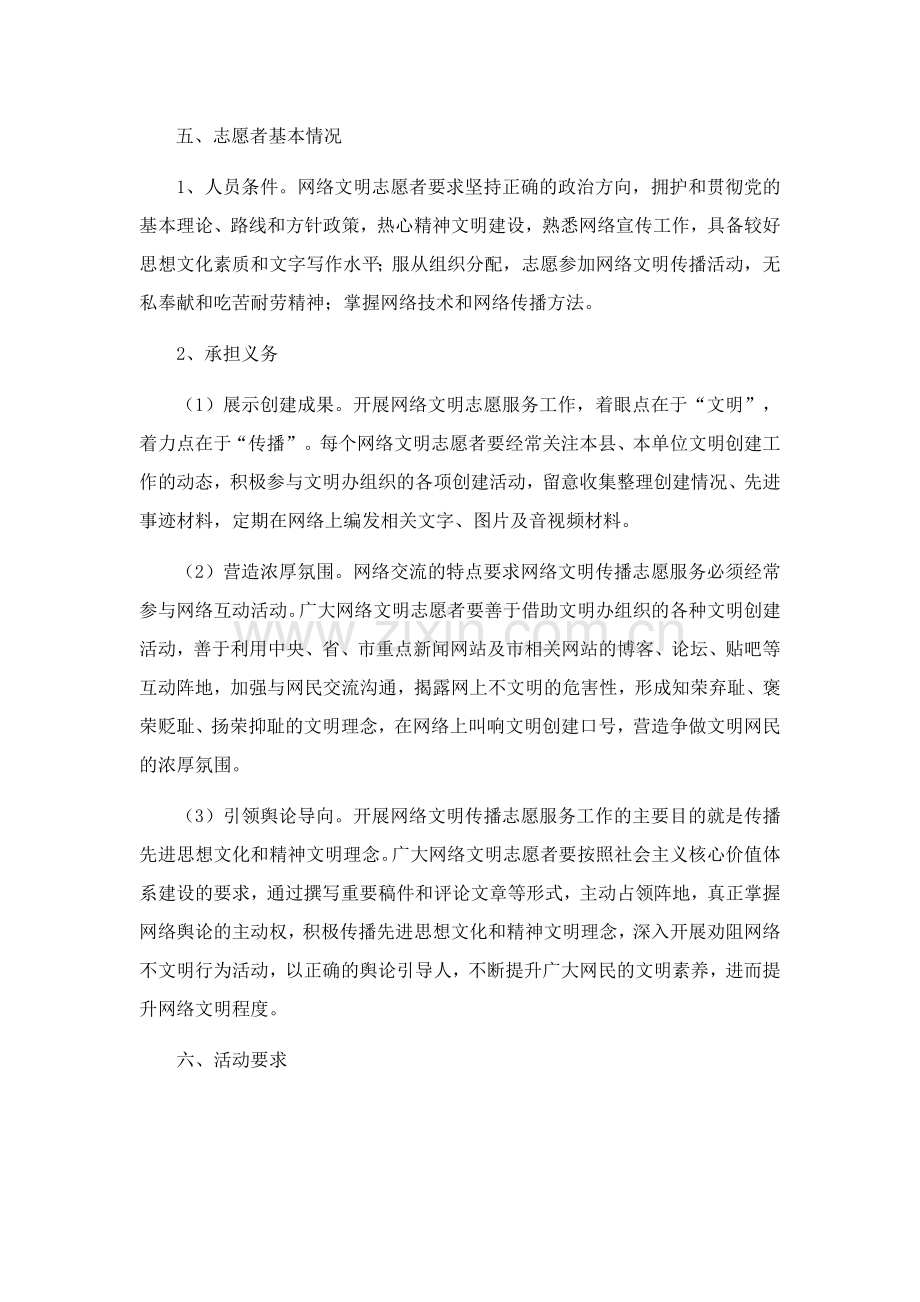 中学网络文明传播志愿者活动实施方案.doc_第2页