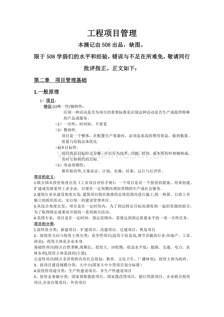 工程项目管理32638.doc_第1页
